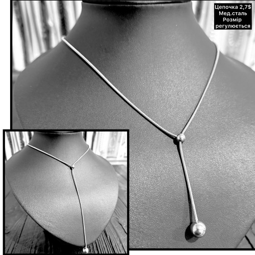 Цепочки мед.сталь 0387 (Розмір регулюється)